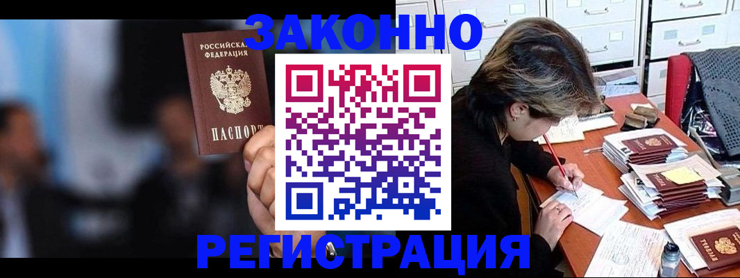 прописка иностранных граждан в Кубинке
