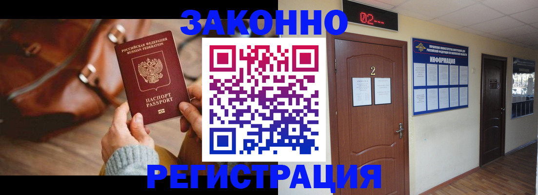 прописка в квартире в Кубинке