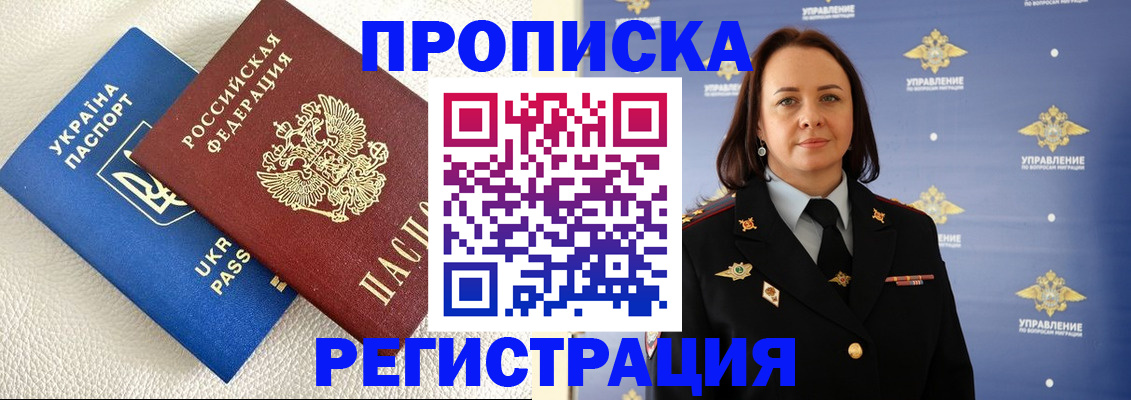 временная регистрация недорого в Кубинке