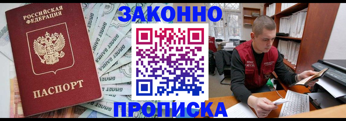прописка в Кубинке